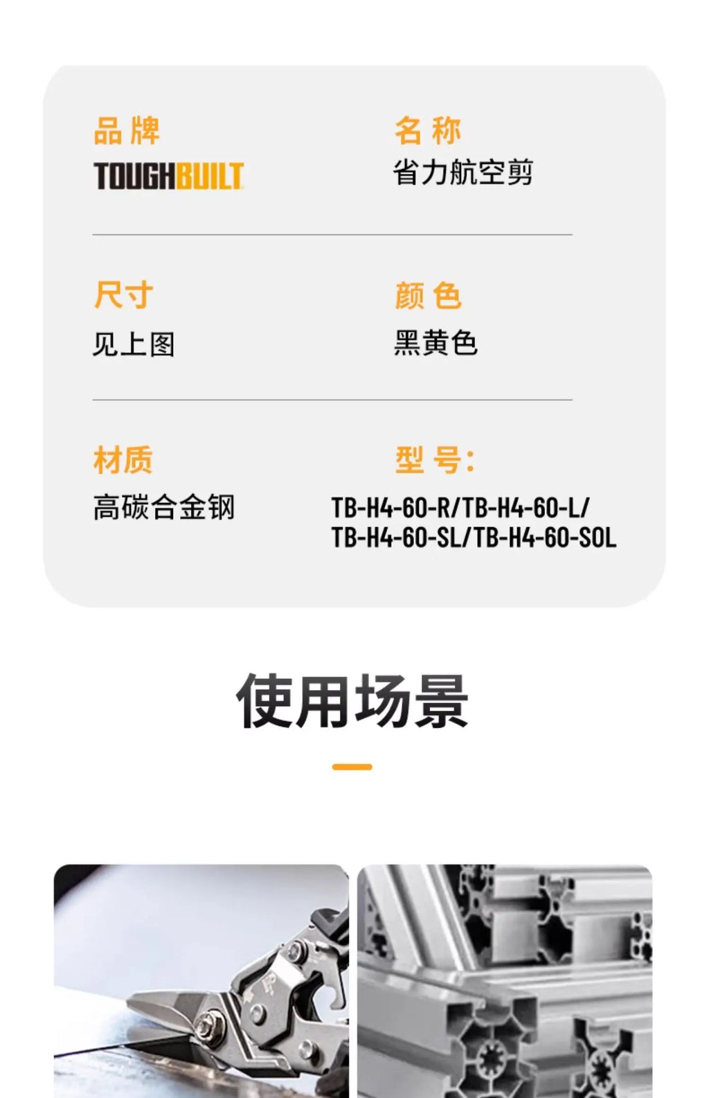 ToughBuilt Aviation Snips | Carbon Steel Cut Shears — Left, Right, Straight & Offset Long